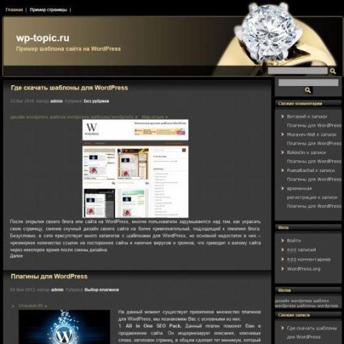 Бесплатный шаблон WordPress Bejeweled