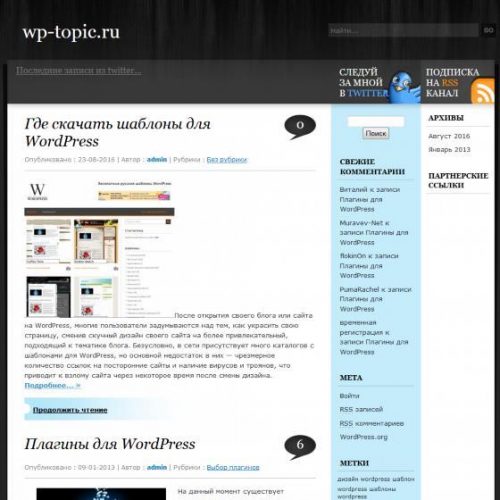 Бесплатный шаблон WordPress Black Sapphire