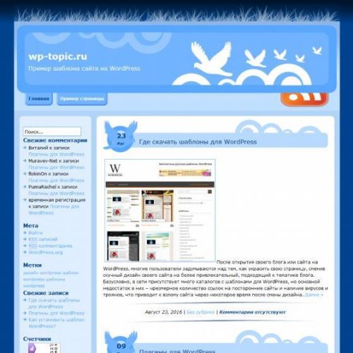 Бесплатный шаблон WordPress Blue Splash