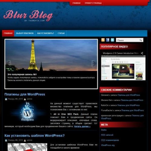 Бесплатный шаблон WordPress Blur Blog