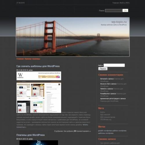 Бесплатный шаблон WordPress Bridge