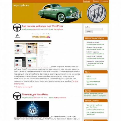 Бесплатный шаблон WordPress Buick 1.0
