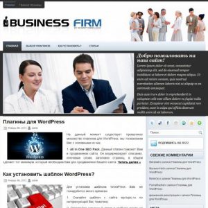 Бесплатный шаблон WordPress BusinessFirm
