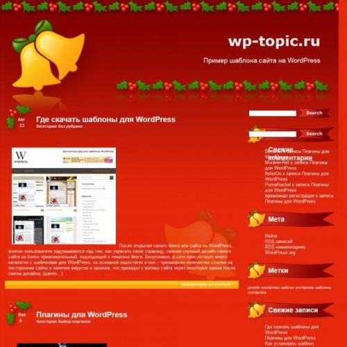 Бесплатный шаблон WordPress Christmas bells