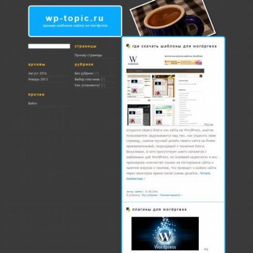 Бесплатный шаблон WordPress Coffee Stop