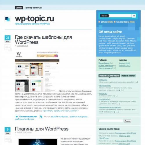 Бесплатный шаблон WordPress Compositio