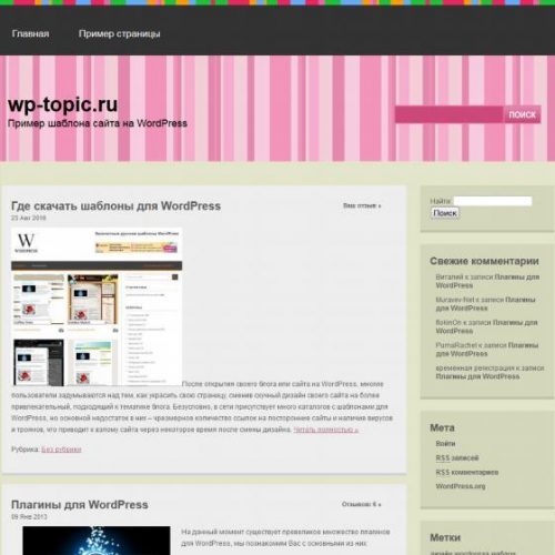 Бесплатный шаблон WordPress Cool Stripes