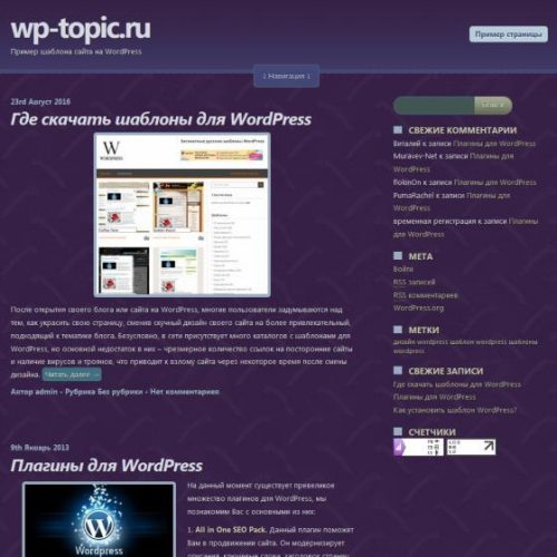 Бесплатный шаблон WordPress Eksir