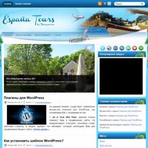 Бесплатный шаблон WordPress EspaniaTour