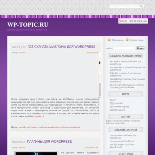 Бесплатный шаблон WordPress Ethnic Purple
