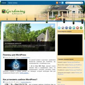 Бесплатный шаблон WordPress Gardening