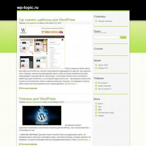 Бесплатный шаблон WordPress Green Marine