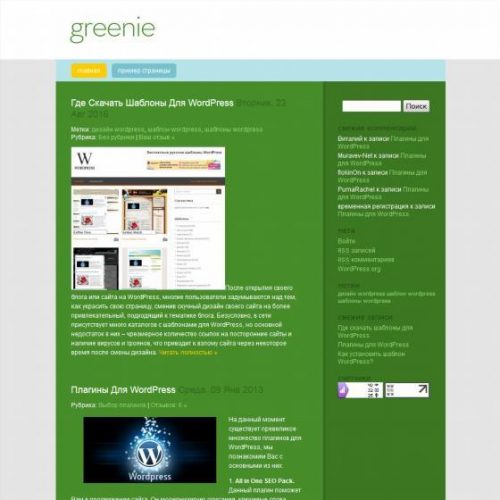 Бесплатный шаблон WordPress Greenie