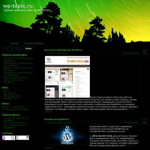 Бесплатный шаблон WordPress Greenway