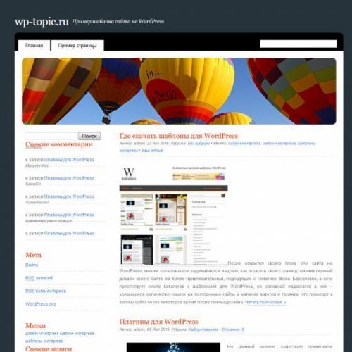 Бесплатный шаблон WordPress Hot Air Balloons