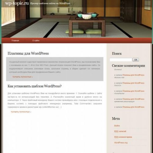 Бесплатный шаблон WordPress Japan Home