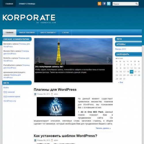 Бесплатный шаблон WordPress Korporate