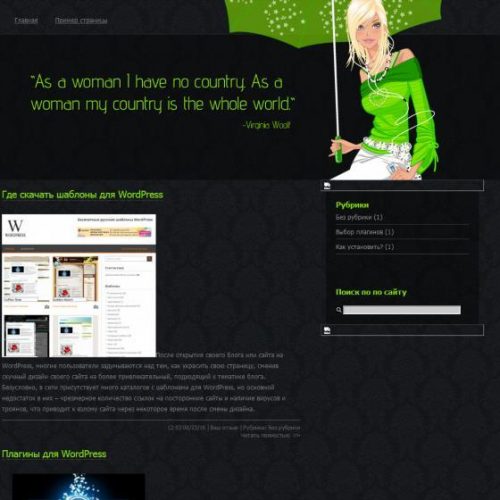 Бесплатный шаблон WordPress Lady In Green