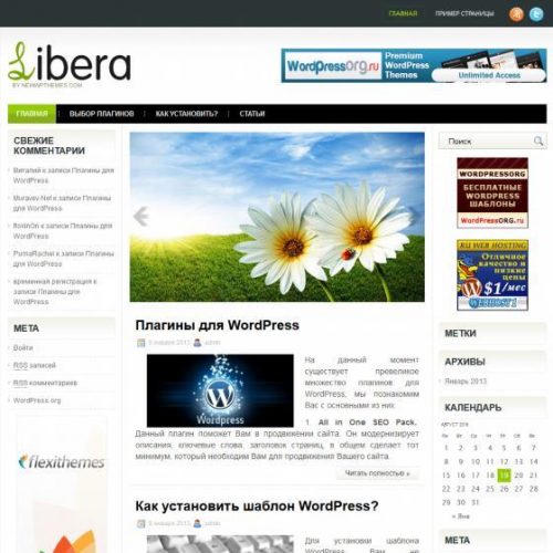 Бесплатный шаблон WordPress Libera
