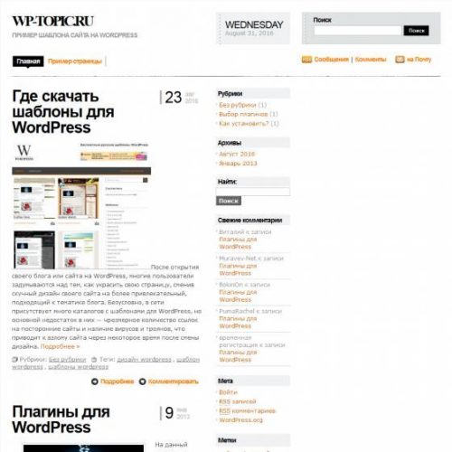 Бесплатный шаблон WordPress Magazeen