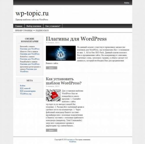 Бесплатный шаблон WordPress Magazine Basic