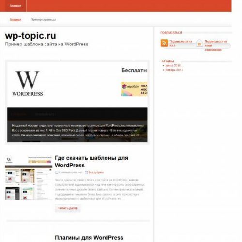 Бесплатный шаблон WordPress MagWire