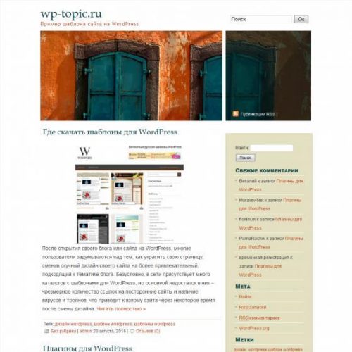 Бесплатный шаблон WordPress Mediterranean