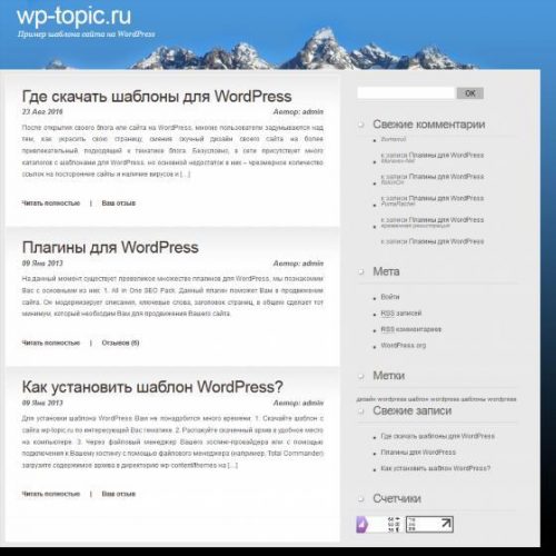 Бесплатный шаблон WordPress Mountainbreeze