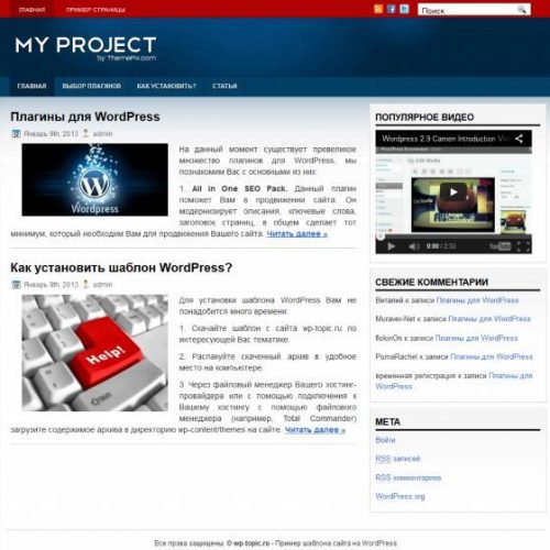 Бесплатный шаблон WordPress My Project