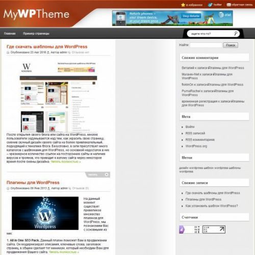Бесплатный шаблон WordPress MyWPTheme