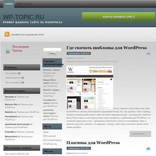 Бесплатный шаблон WordPress Persi