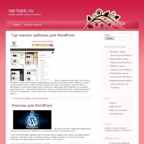 Бесплатный шаблон WordPress Pink&Plant