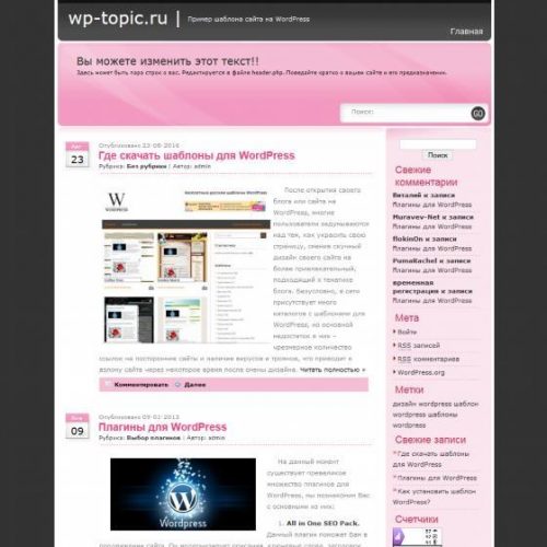 Бесплатный шаблон WordPress Pink Angel