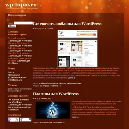 Бесплатный шаблон WordPress Premium Modern Orange