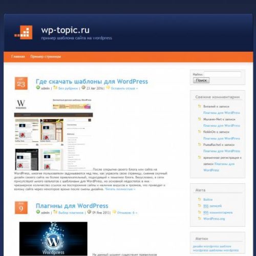 Бесплатный шаблон WordPress Pronews