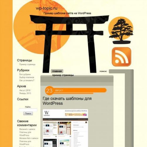 Бесплатный шаблон WordPress Shinto Gate