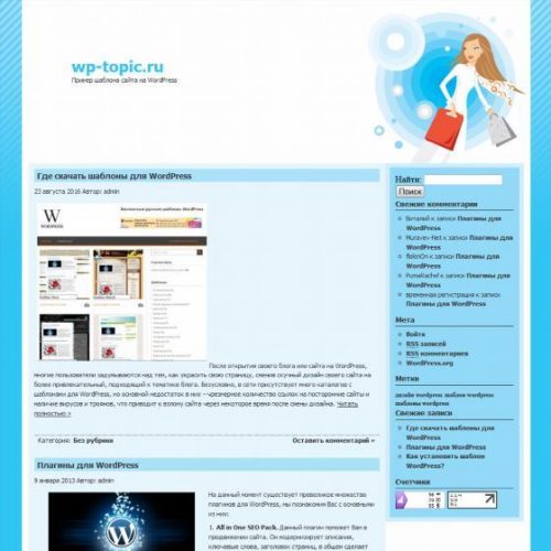 Бесплатный шаблон WordPress Shopping Manual