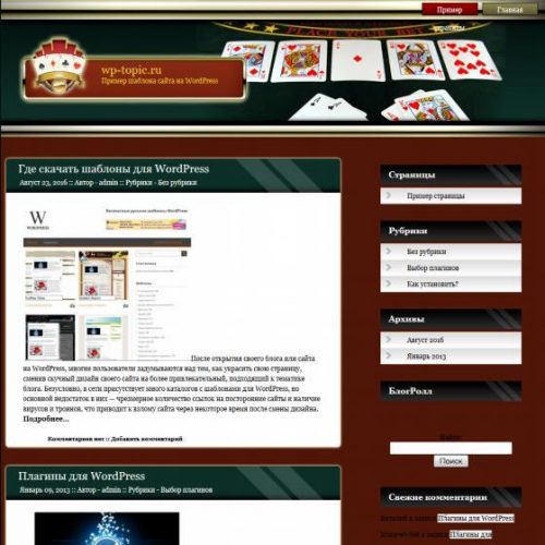 Бесплатный шаблон WordPress SleekGold Pokermag