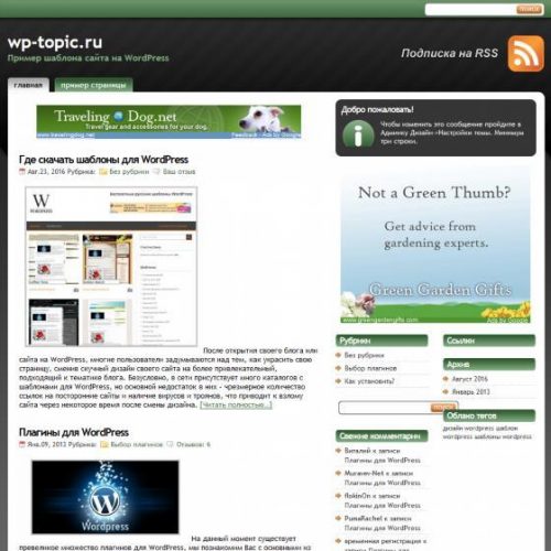 Бесплатный шаблон WordPress StudioPress Green