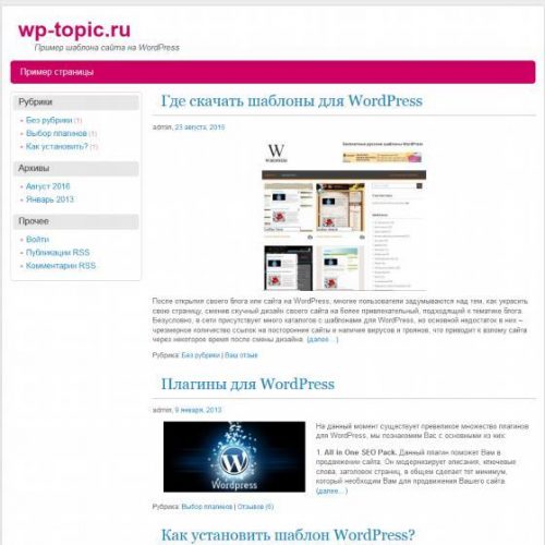 Бесплатный шаблон WordPress Supermodne