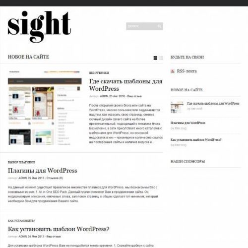 Бесплатный шаблон WordPress Супер-тема Sight