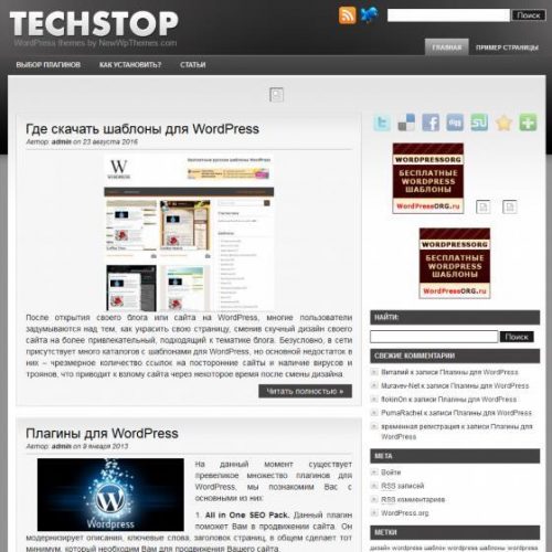 Бесплатный шаблон WordPress Tech Stop