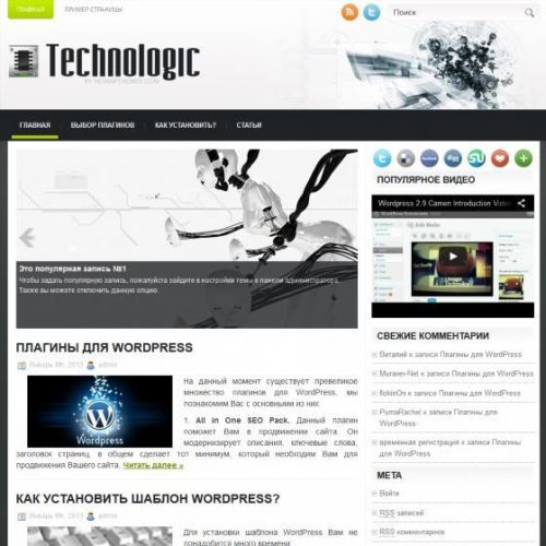 Бесплатный шаблон WordPress Technologic