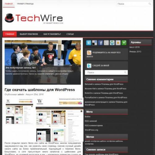 Бесплатный шаблон WordPress TechWire