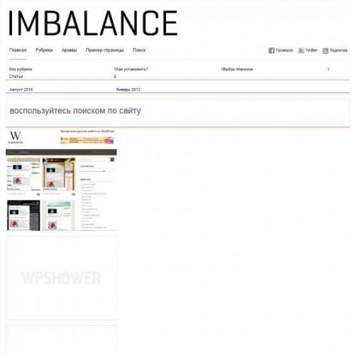 Бесплатный шаблон WordPress Тема Imbalance