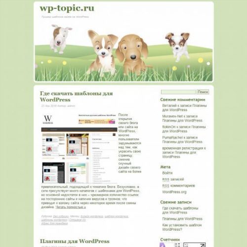 Бесплатный шаблон WordPress Тема о животных 4 в 1