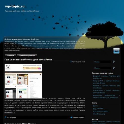 Бесплатный шаблон WordPress Twilight Knight