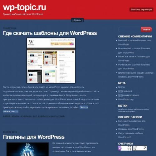 Бесплатный шаблон WordPress Vermillon