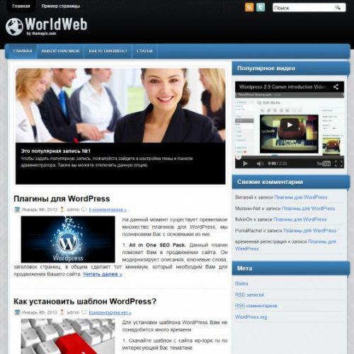 Бесплатный шаблон WordPress WorldWeb