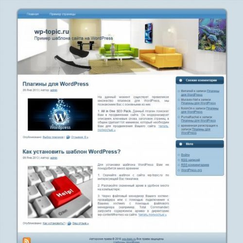 Бесплатный шаблон WordPress WP Interior